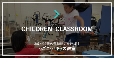 3歳～12歳の運動能力を伸ばす動こうキッズ教室